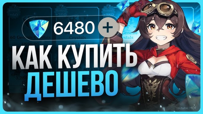 Как безопасно купить донат в Genshin Impact — скриншот 1