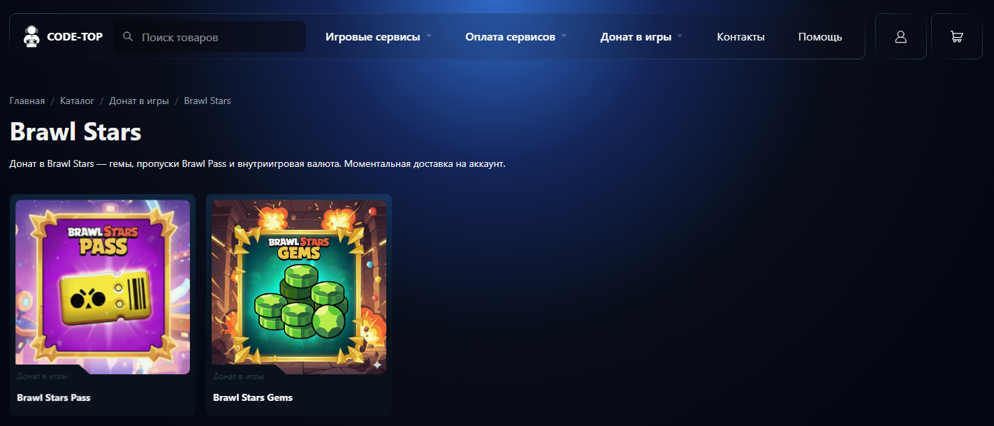Лучшие сервисы доната в Brawl Stars в 2026 году — скриншот 2