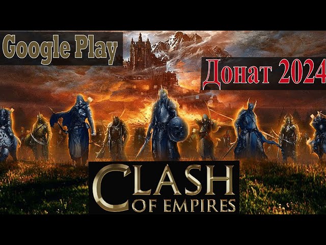 Топ-5 сервисов для доната в Clash of Empire: как пополнить игру безопасно — скриншот 4