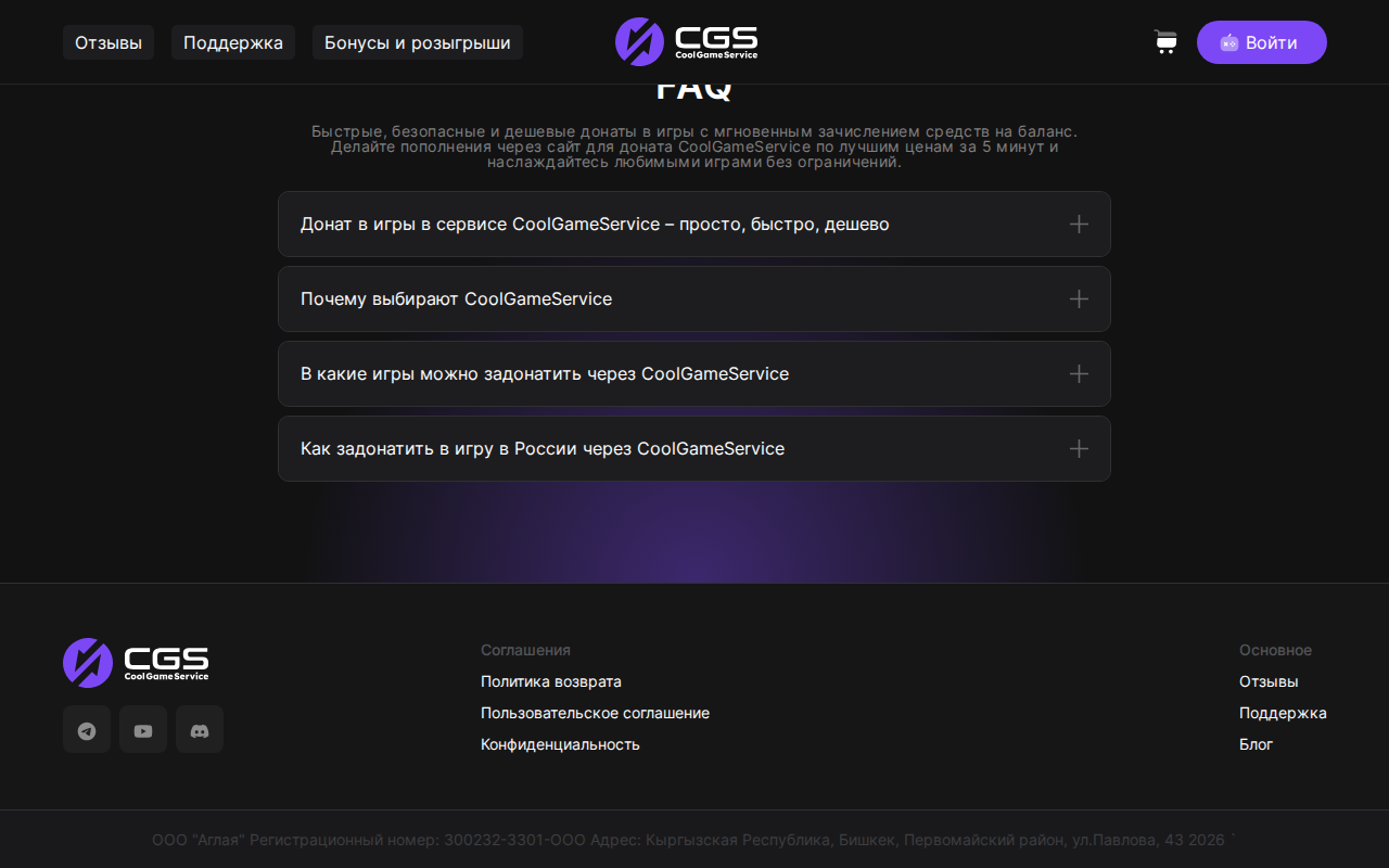 CoolGameService — каталог и функции