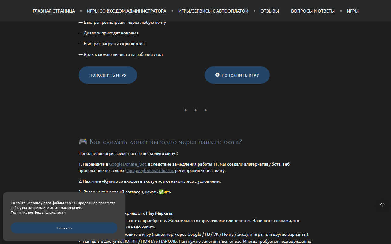 GoogleDonateBot — каталог и функции