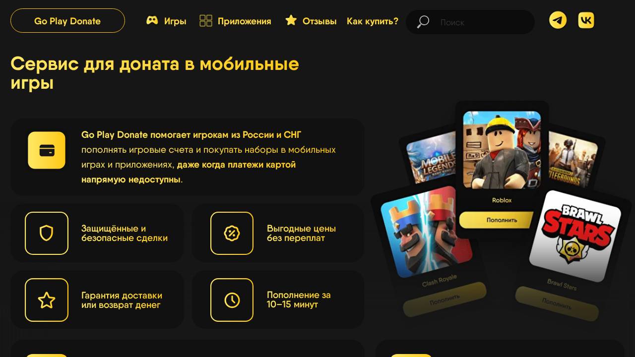 GoPlayDonate