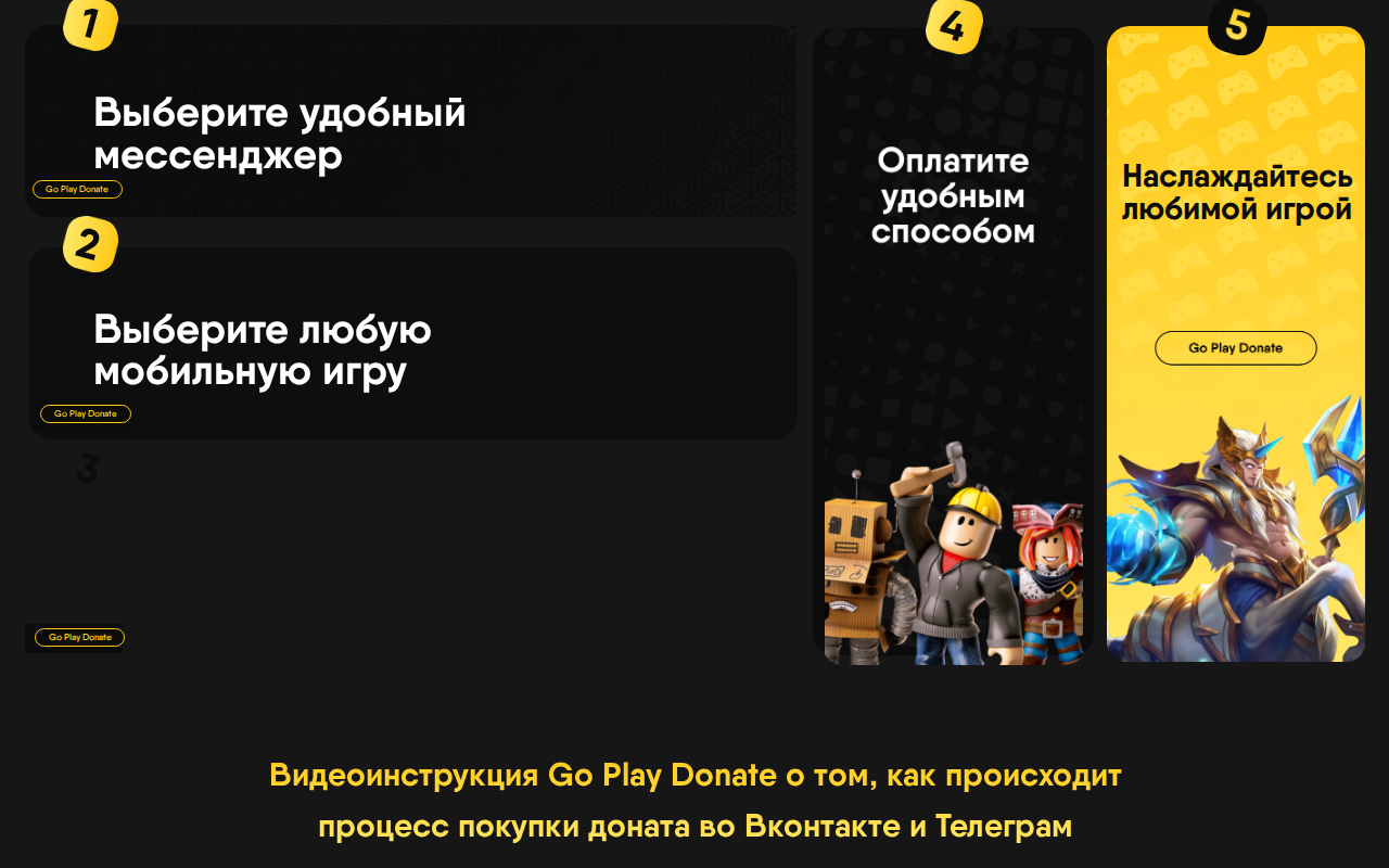 GoPlayDonate — отзывы и рейтинги
