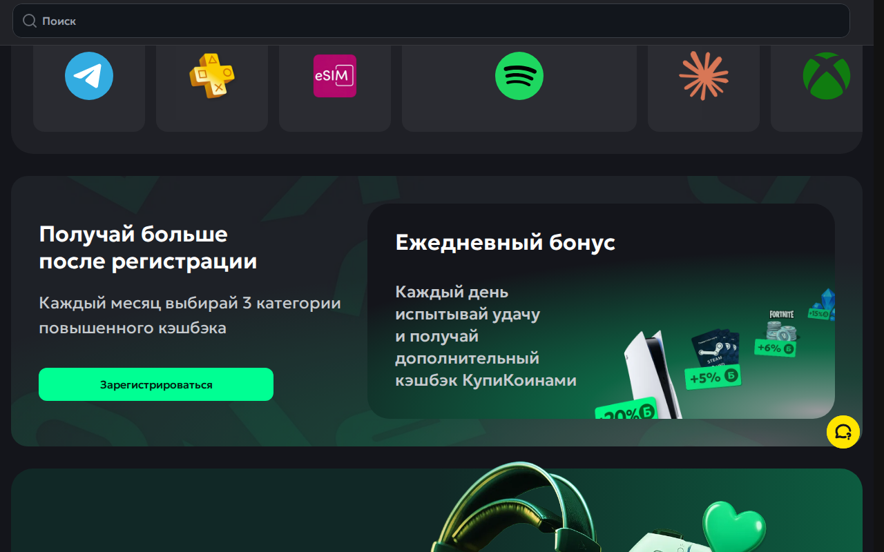 Kupikod — каталог и функции