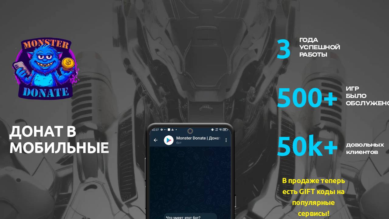 MonsterDonate