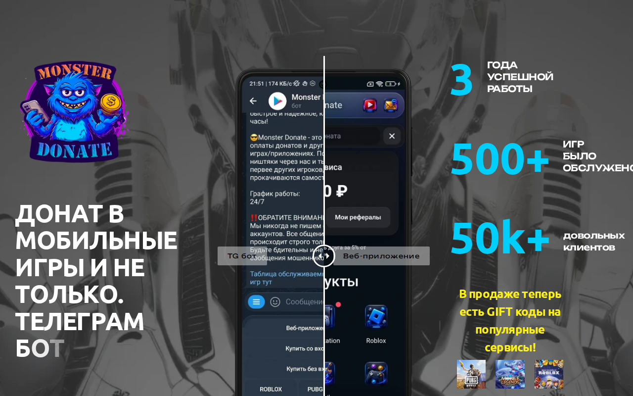 MonsterDonate