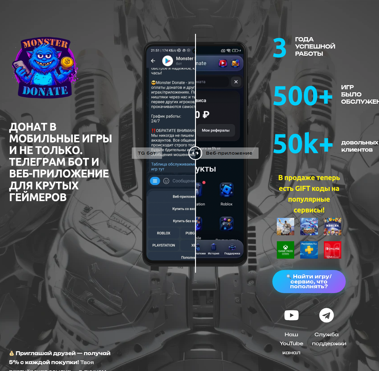 MonsterDonate