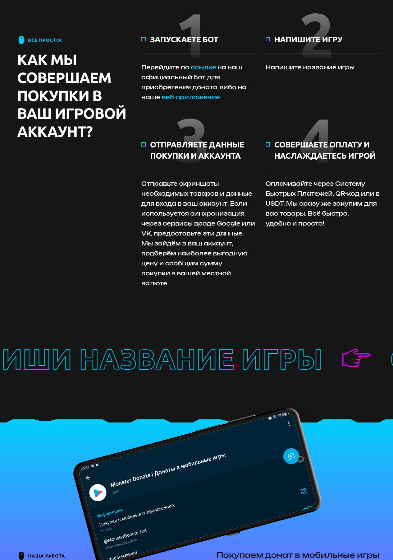 MonsterDonate — процесс покупки