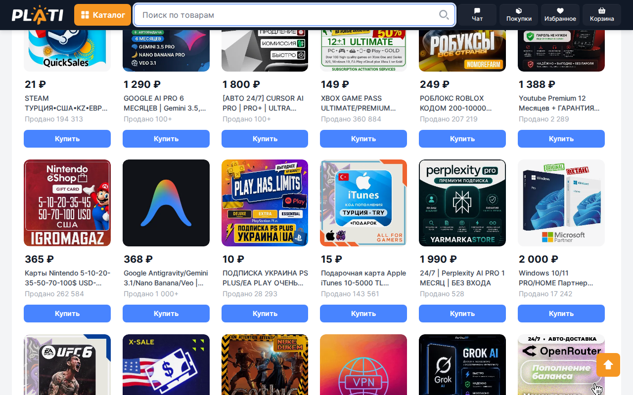 Plati.Market — каталог и функции